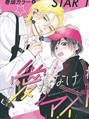 无翼漫画第二十一卷单行本封面